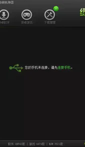 绿豆刷机神器安卓版 3.0 apk