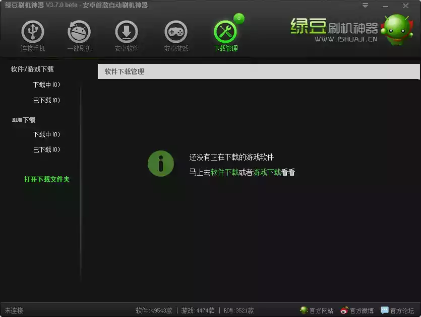 绿豆刷机神器安卓版 3.0 apk