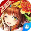 开心斗三国援兵 7.5