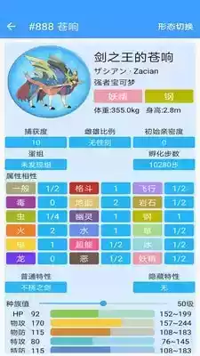 神奇宝贝图鉴app官方