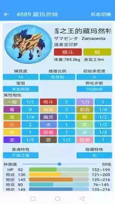 神奇宝贝图鉴app官方