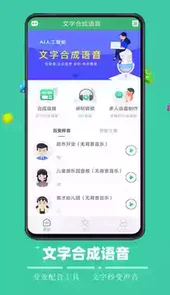 文字合成语音在线