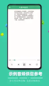 文字合成语音在线