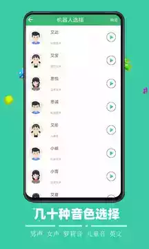 文字合成语音在线