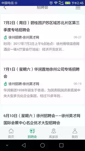 徐州英才网招聘会