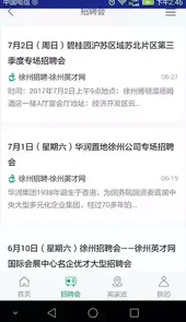 徐州英才网招聘会