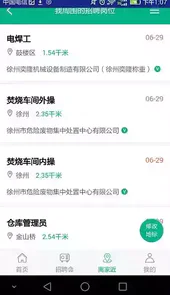 徐州英才网招聘会