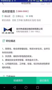 徐州英才网招聘会