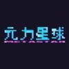 元力星球 v1.31.26