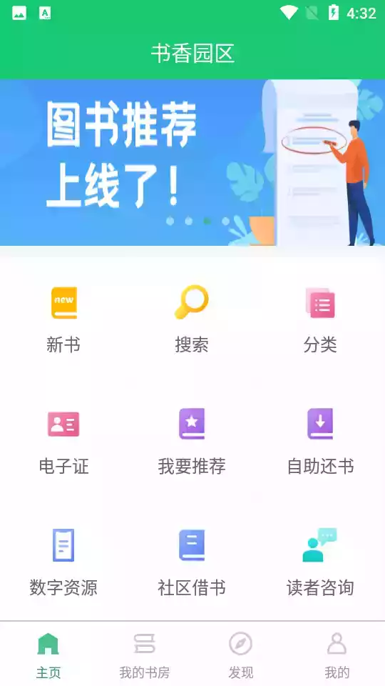 书香园区app