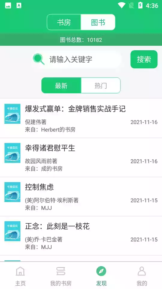 书香园区app