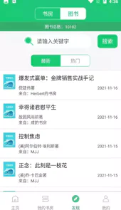 书香园区app