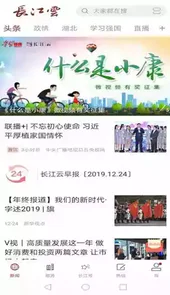 长江云客户端安卓