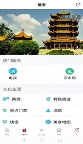 长江云客户端安卓