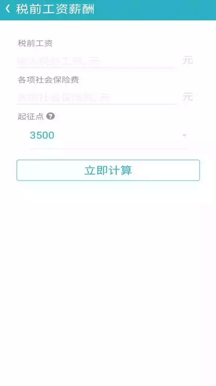 万能计算器