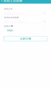 万能计算器