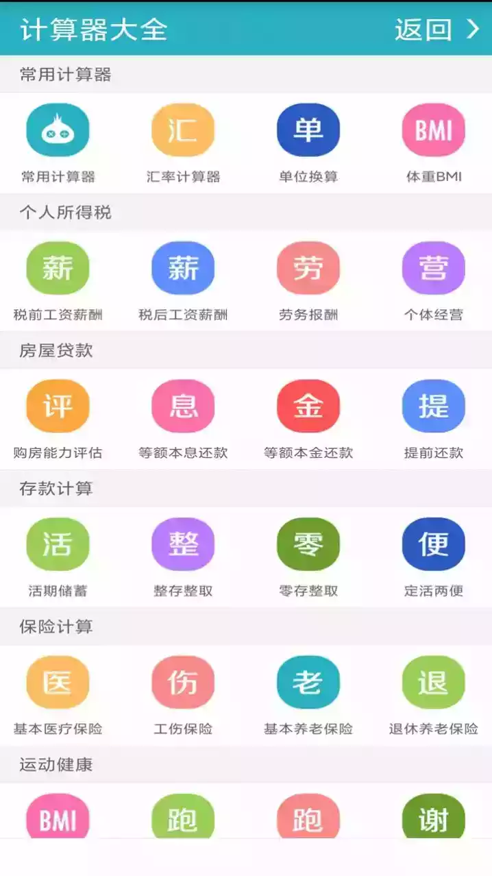 万能计算器