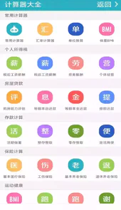 万能计算器