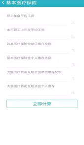 万能计算器