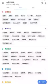 白菜工具箱ios