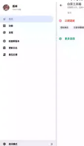 白菜工具箱ios