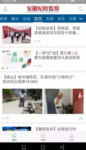 安徽纪检监察手机版
