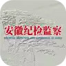 安徽纪检监察手机版 3.5