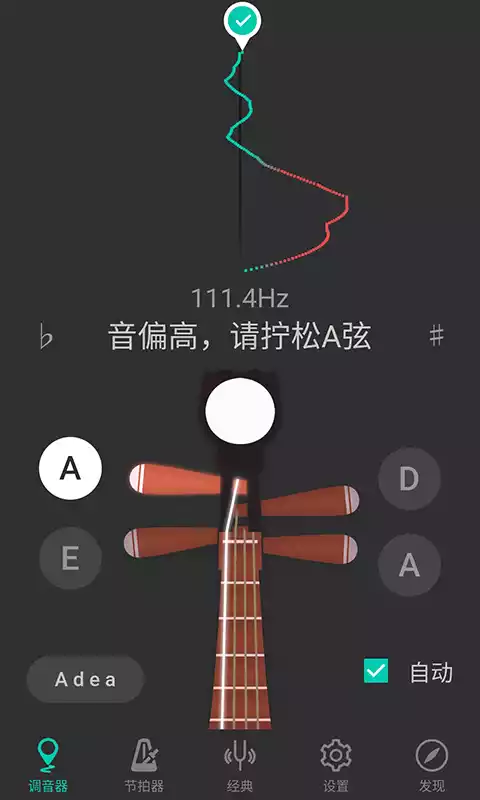 琵琶调音器PipaTunerV3.3.6安卓版