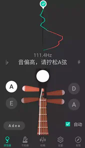 琵琶调音器PipaTunerV3.3.6安卓版