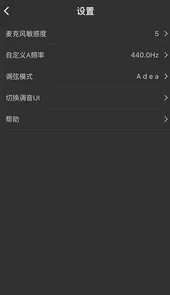 琵琶调音器PipaTunerV3.3.6安卓版