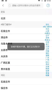手机公积金查询网
