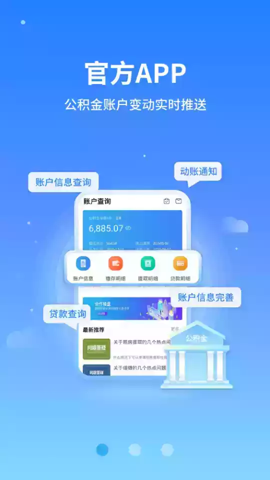 手机公积金查询网