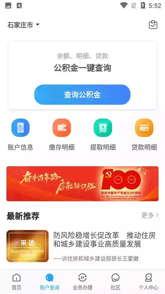 手机公积金查询网