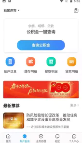 手机公积金查询网