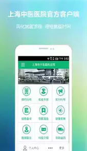 上海市中医医院app官网