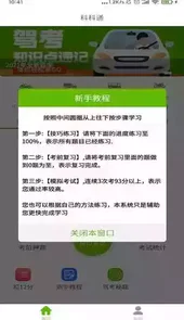 科科通软件教学