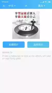 中英互译语音