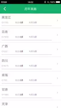 事业单位题库在线做题