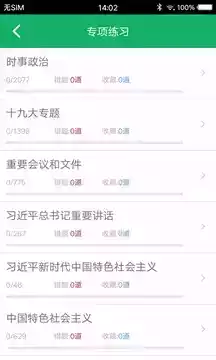 事业单位题库在线做题