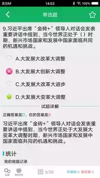 事业单位题库在线做题