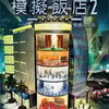 模拟饭店2 3.6
