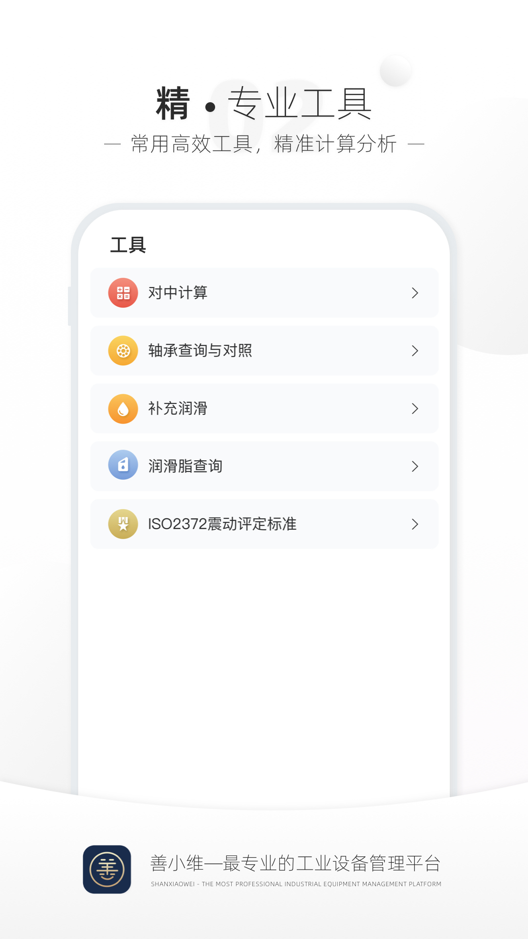 善小维app