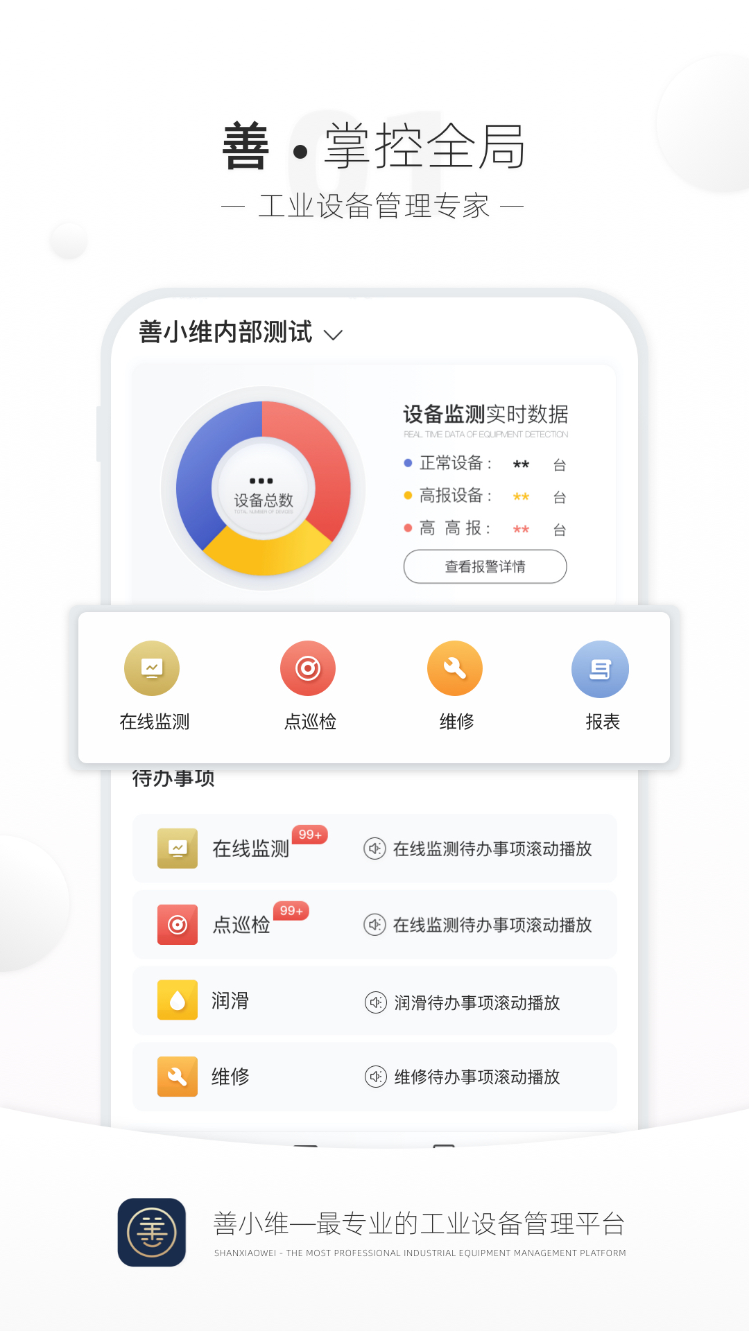 善小维app