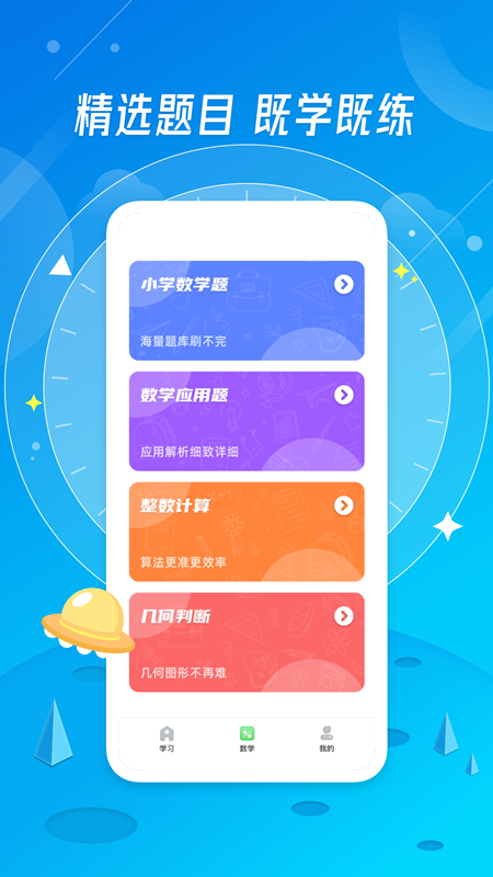 小学生作业App