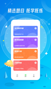 小学生作业App