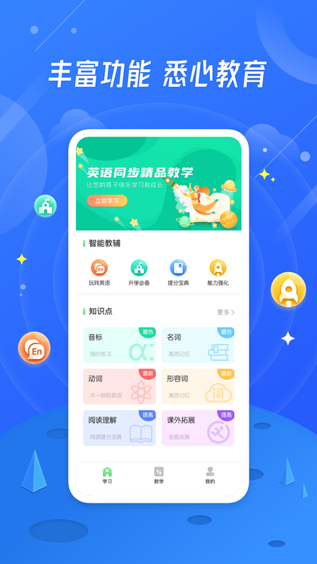 小学生作业App