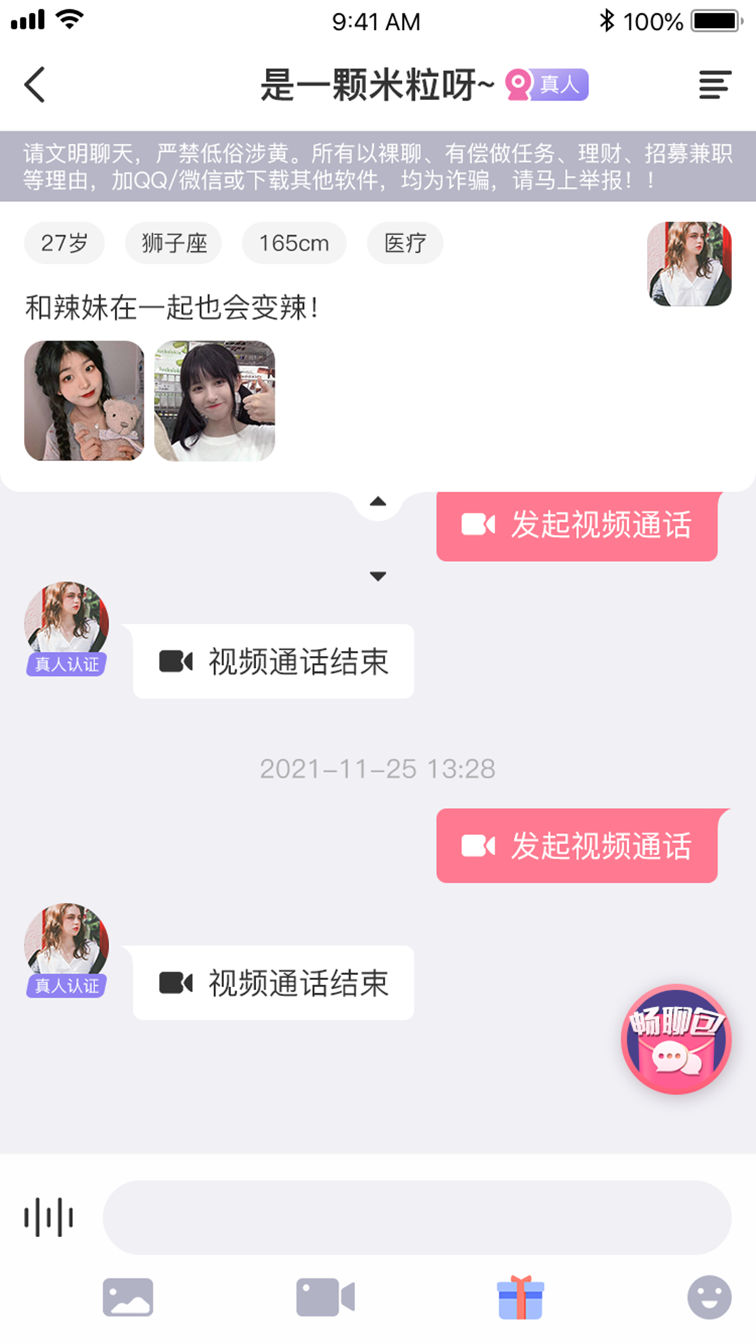 趣联漂流瓶app