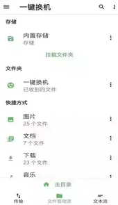 手机克隆传输app