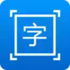 拍图取字免费 4.4