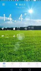 金昌气象app
